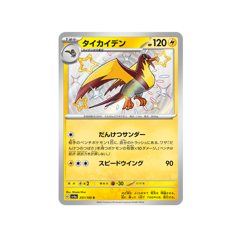 Kilowattrel SV4a 251/190 S Card