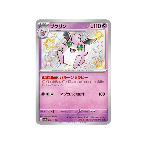 Wigglytuff SV4a 252/190 S Card