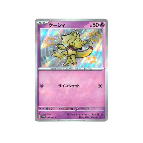 Abra SV4a 253/190 S Card