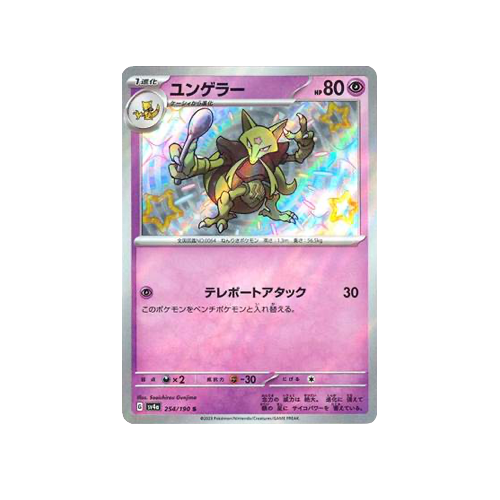 Kadabra SV4a 254/190 S Card | Yumei Yumei Kadabra SV4a 254/190 S Card | Yumei Yumei