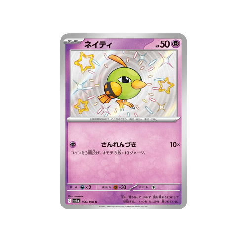 Natu SV4a 256/190 S Card