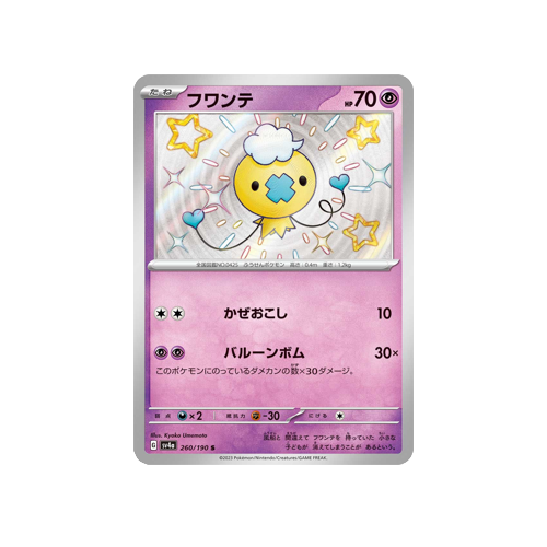 Drifloon SV4a 260/190 S Card
