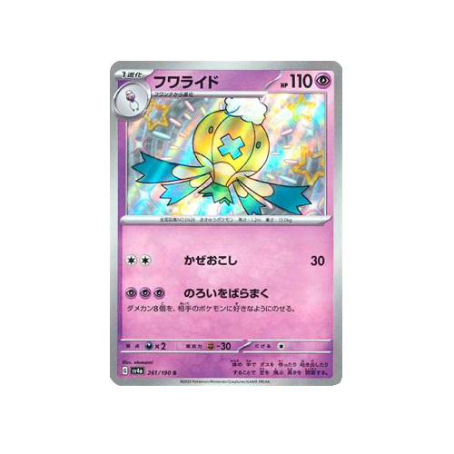 Drifblim SV4a 261/190 S Card