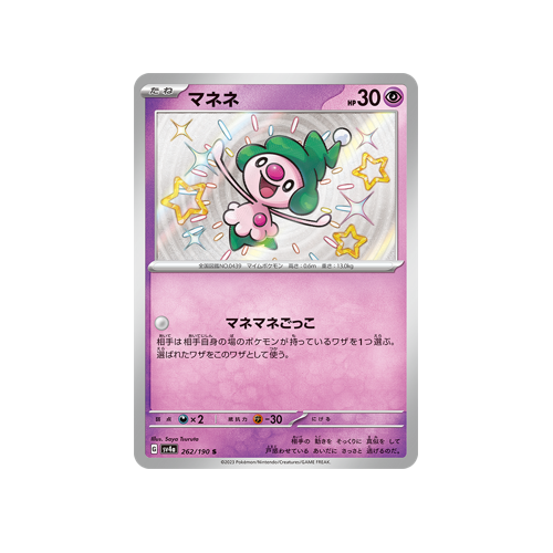 Mime Jr. SV4a 262/190 S Card