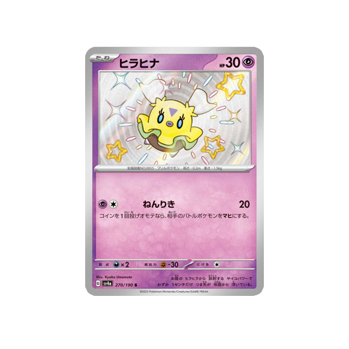 Flittle SV4a 270/190 S Card