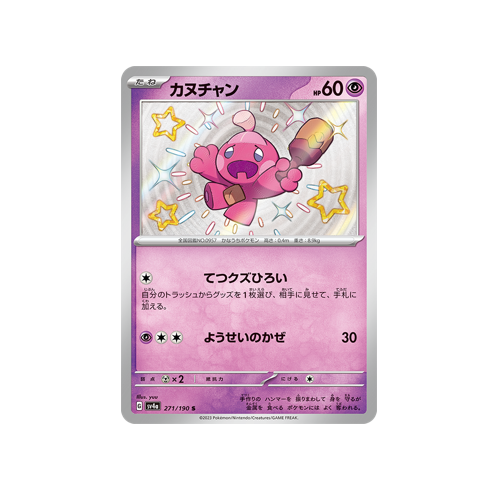 Tinkatink SV4a 271/190 S Card