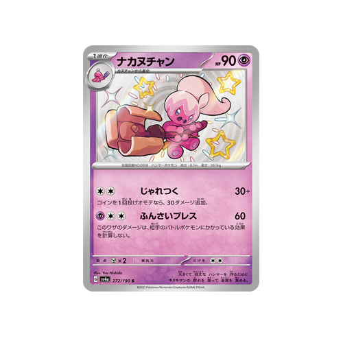 Tinkatuff SV4a 272/190 S Card