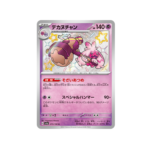 Tinkaton SV4a 273/190 S Card