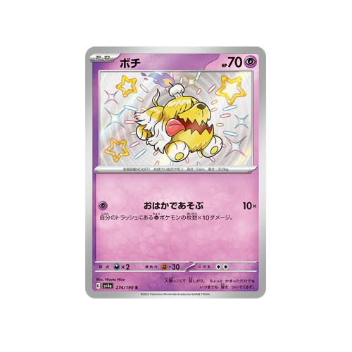 Greavard SV4a 274/190 S Card