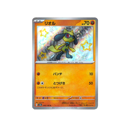 Riolu 280/190 Sv4a: Shiny Treasure EX Holo (Japanese) Pokemon TCG Riolu 280/190 Sv4a: Shiny Treasure EX Holo (Japanese) Pokemon TCG