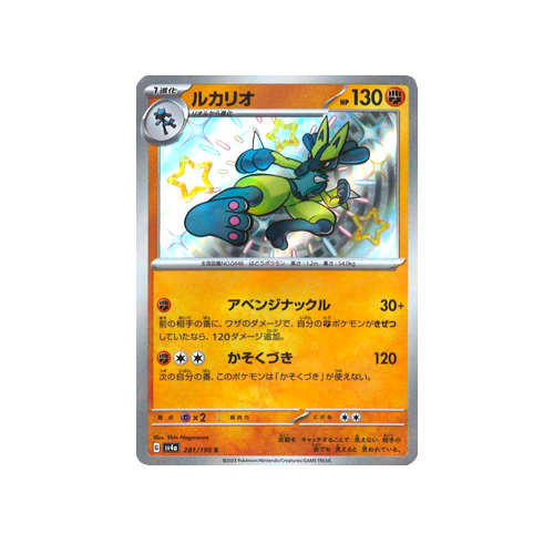 Lucario SV4a 281/190 S Card