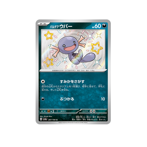 Paldean Wooper SV4a 287/190 S Card