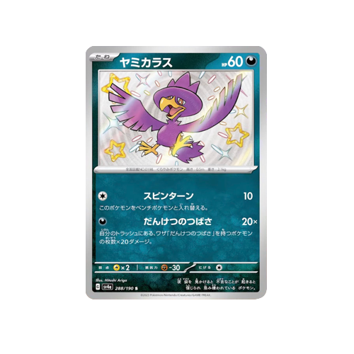 Murkrow SV4a 288/190 S Card