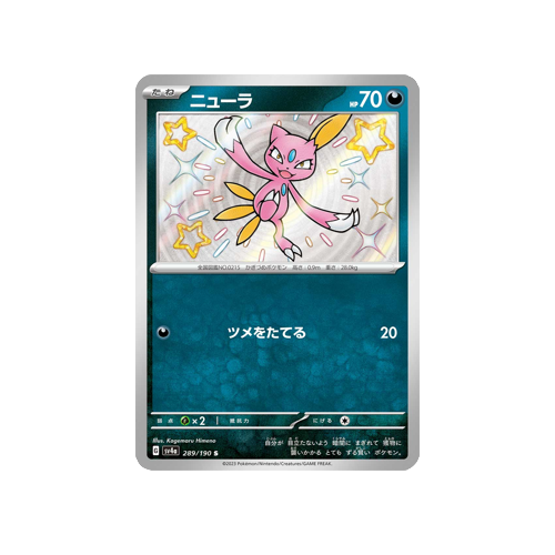 Sneasel SV4a 289/190 S Card