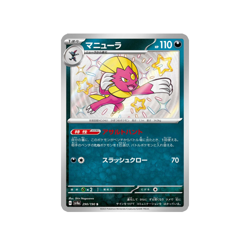 Weavile SV4a 290/190 S Card