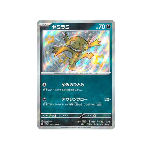 Sableye SV4a 291/190 S Card