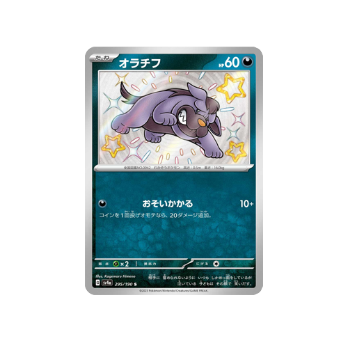 Maschiff SV4a 295/190 S Card