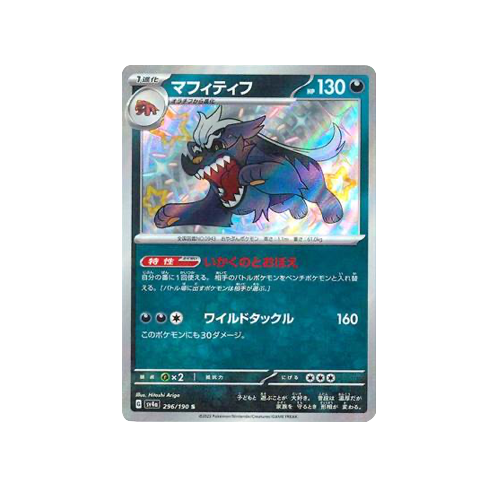 Mabosstiff SV4a 296/190 S Card