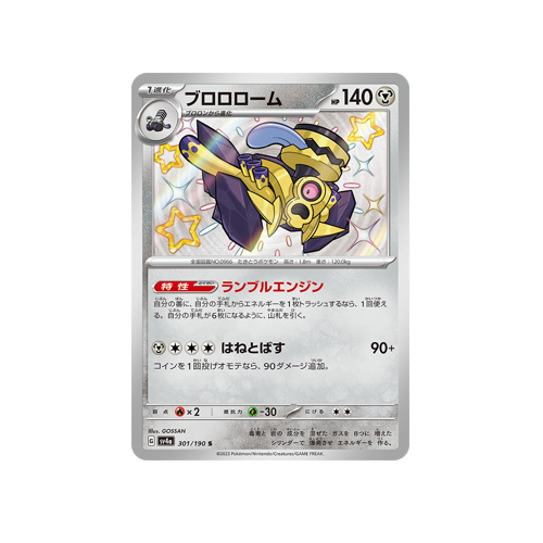 Revavroom SV4a 301/190 S Card