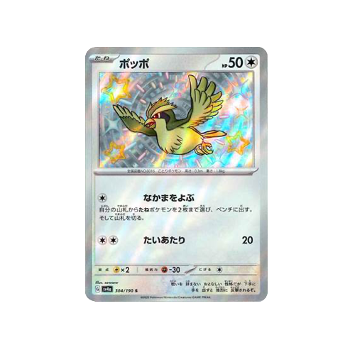Pidgey SV4a 304/190 S Card