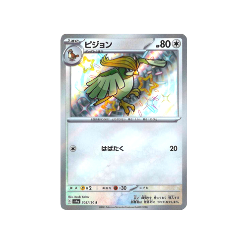 2023 Near Mint Pokemon Pidgeotto 305/190 SV4a Shiny Treasure ex Holo 2023 Near Mint Pokemon Pidgeotto 305/190 SV4a Shiny Treasure ex Holo