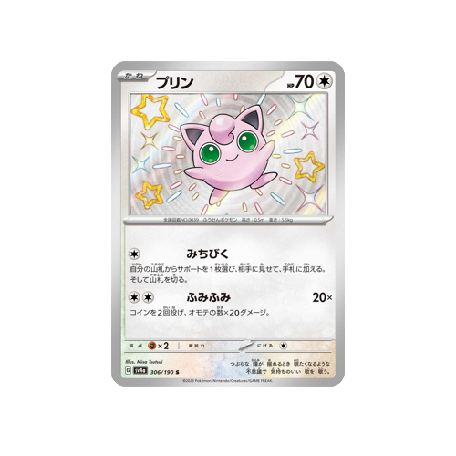 Jigglypuff SV4a 306/190 S Card
