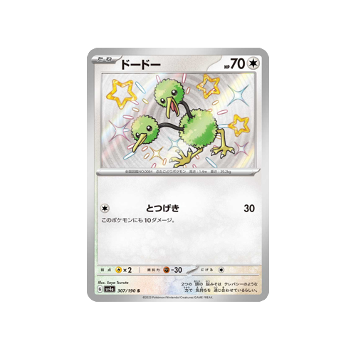 Doduo SV4a 307/190 S Card