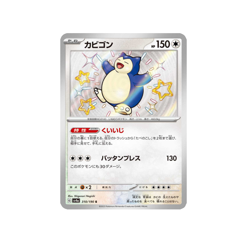 Snorlax SV4a 310/190 S Card