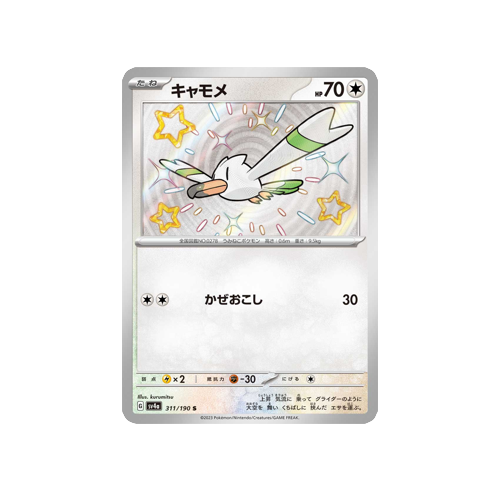 Wingull SV4a 311/190 S Card