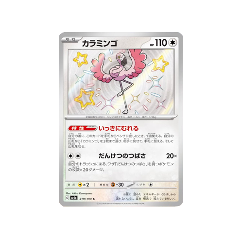 Flamigo SV4a 319/190 S Card