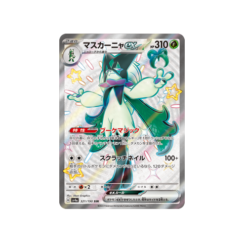 Meowscarada ex SV4a 321/190 SSR Card