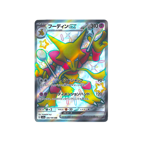Alakazam ex SV4a 326/190 SSR Card