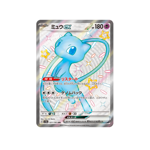 Mew ex SV4a 327/190 SSR Card