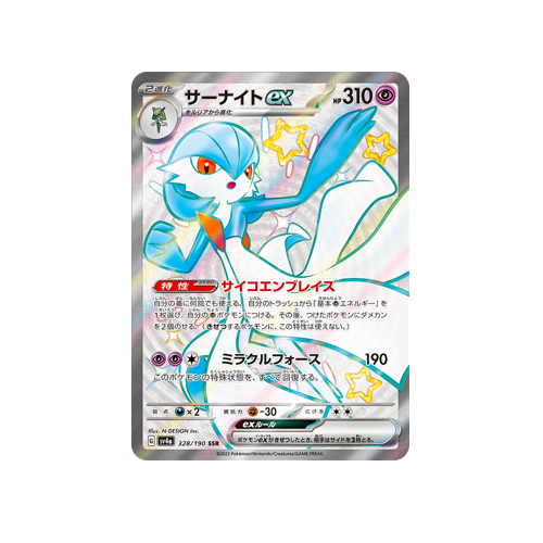 Gardevoir ex SV4a 328/190 SSR Card