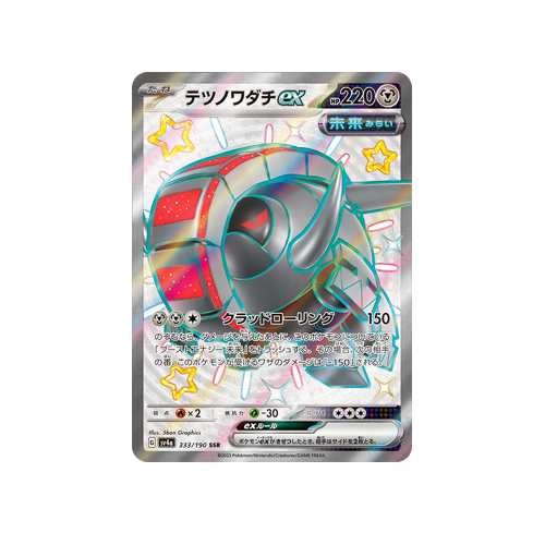 Iron Treads ex SV4a 333/190 SSR Card