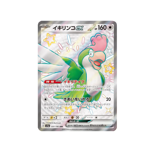 Squawkabily ex SV4a 337/190 SSR Card