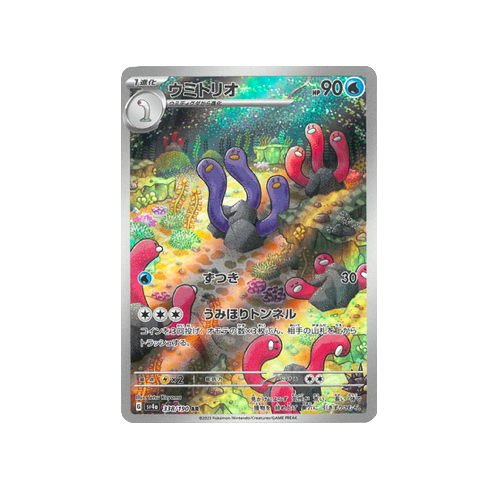 wugtrio pokemon card Wugtrio SV4a 338/190 AR Card