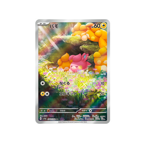 Pamo SV4a 340/190 AR Card