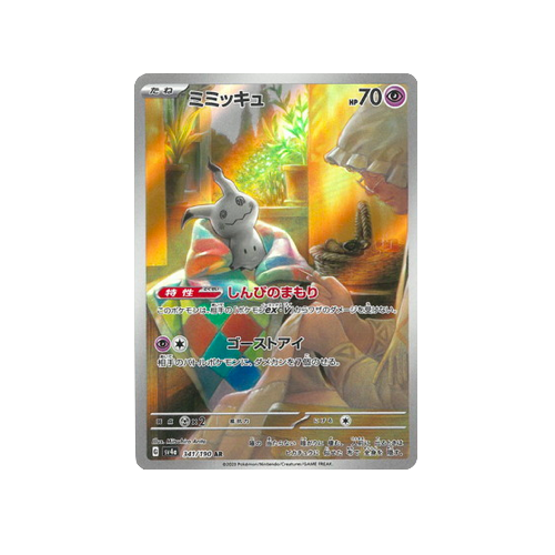 Mimikyu SV4a 341/190 AR Card