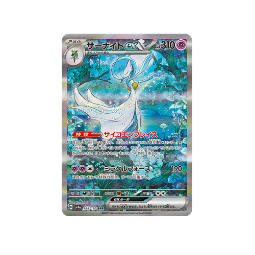 Guardevoir ex SV4a 348/066 SAR Card