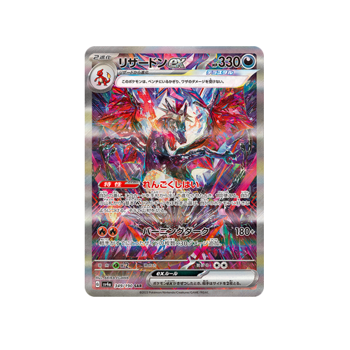 Charizard ex SV4a 349/066 SAR Card