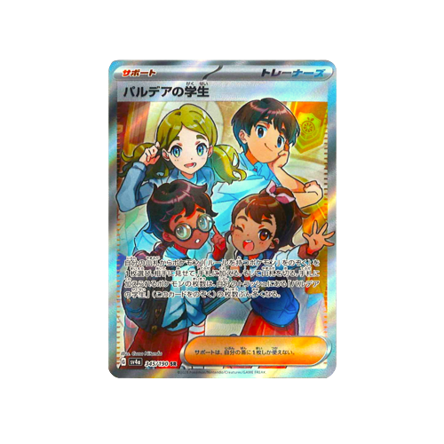 Students of Paldea Trainer SV4a 345/190 SR Card
