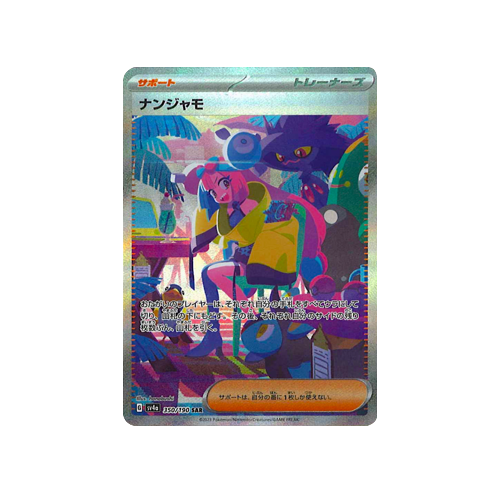 Iono Trainer SV4a 350/190 SAR Card