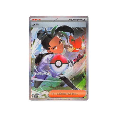 Nemona Trainer SV4a 351/190 SAR Card