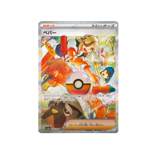 Arven Trainer SV4a 353/190 SAR Card