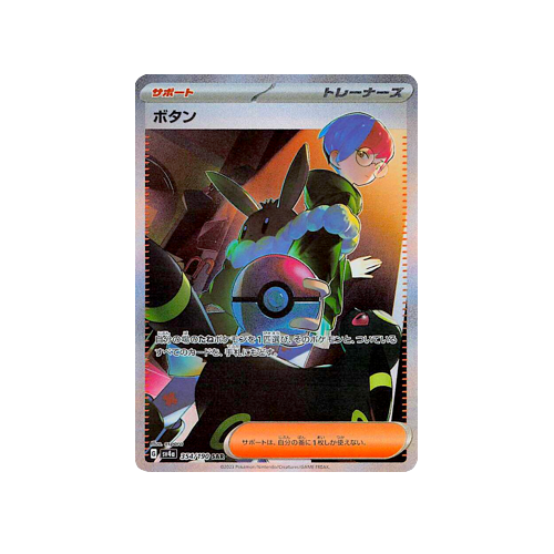 Penny Trainer SV4a 354/190 SAR Card