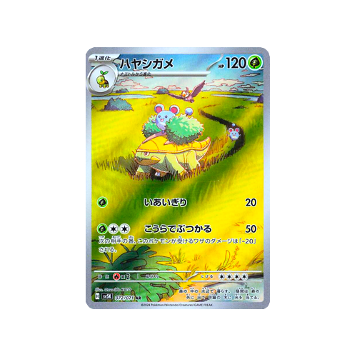 Grotle SV5K 072/071 AR Card