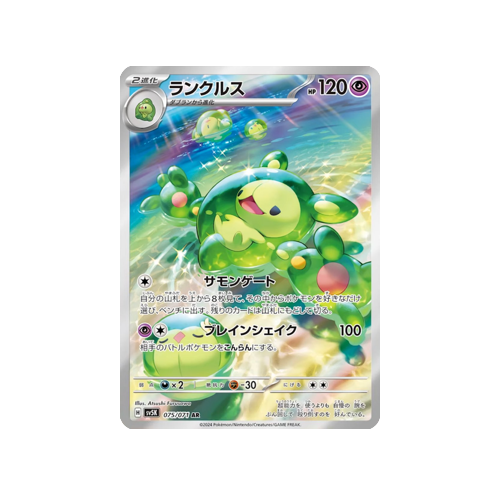 Reuniclus SV5K 075/071 AR Card