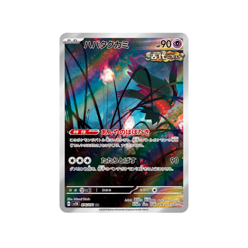 Flutter Mane SV5K 076/071 AR Card