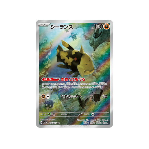 Relicanth SV5K 077/071 AR Card